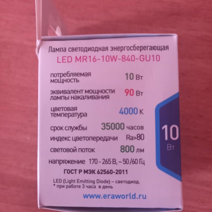 Светодиодные лампы GU 10