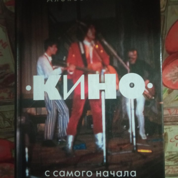 Книга КИНО