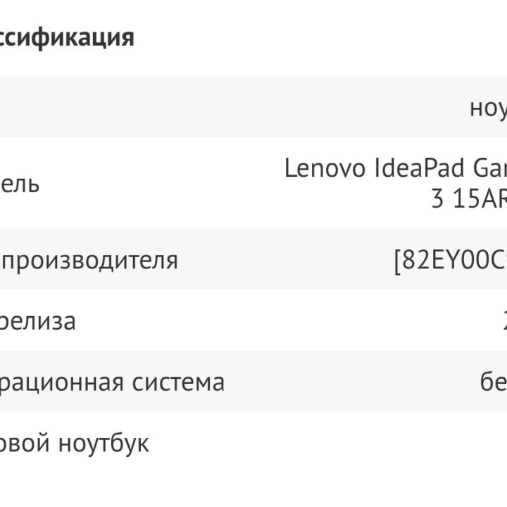 Lenovo gaming 3 R7, 1650, 16 gb. 120Гц