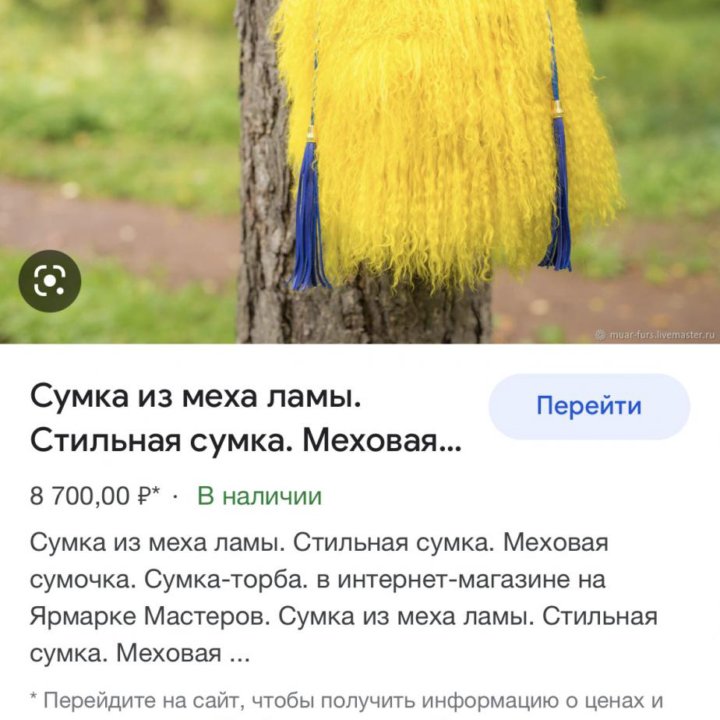 Сумка из ламы.