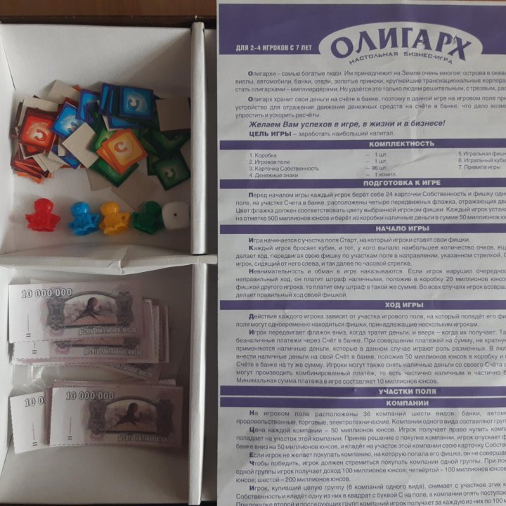 Настольная игра Олигарх