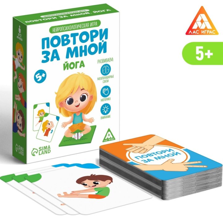 Нейропсихологическая игра «Повтори за мной. Йога