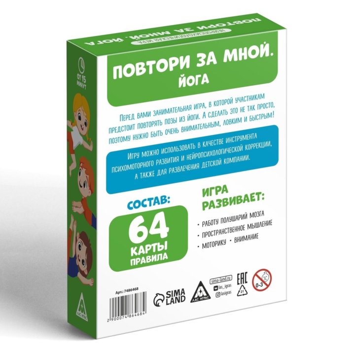 Нейропсихологическая игра «Повтори за мной. Йога