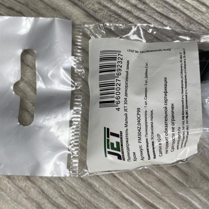 Полкодержатель