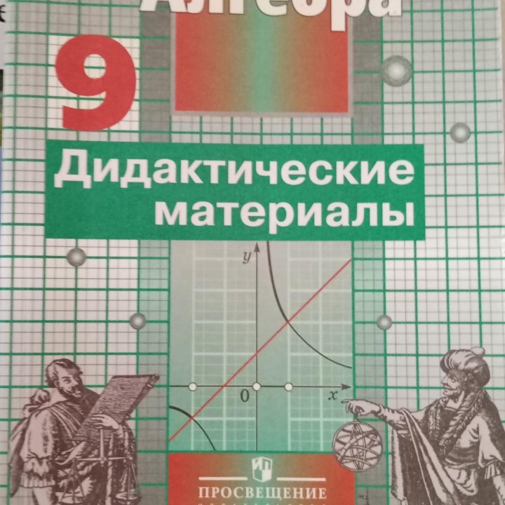 Дидактические материалы. Алгебра. 9 класс