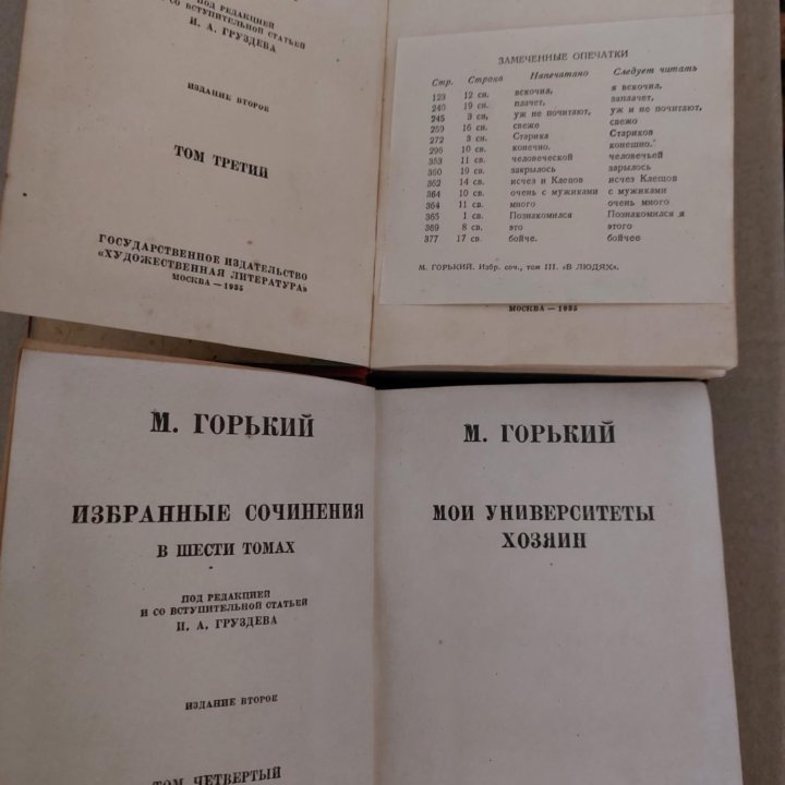 Собрание сочинений М.Горького, год изд. 1953