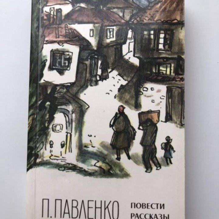 Книги. Шевченко, Андреев, Павленко, Вересаев и др.