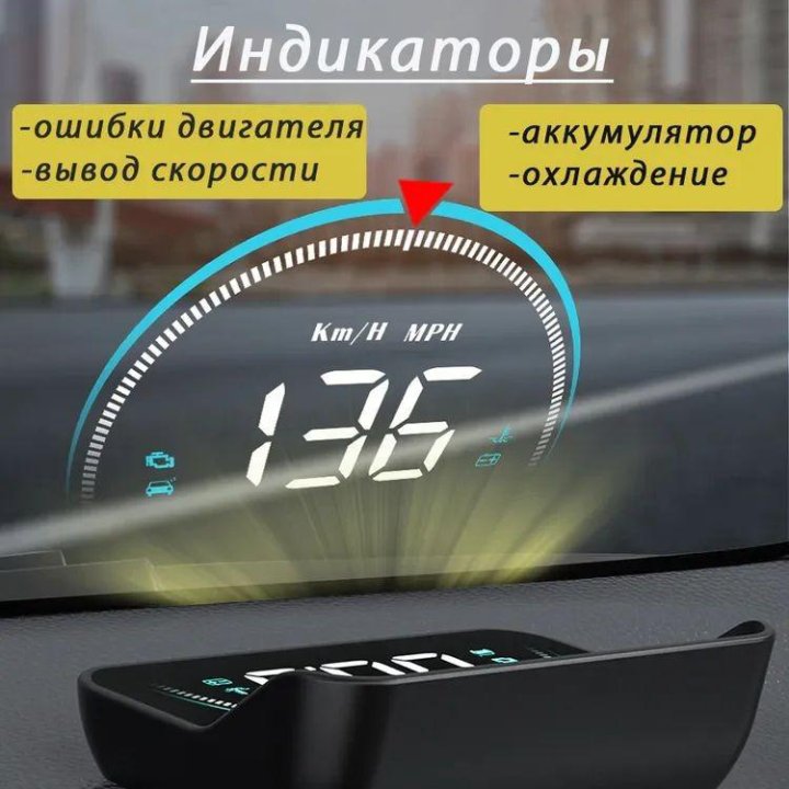 Проекция на лобовое стекло OBD2 II EUOBD