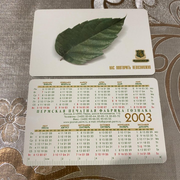 Календарики