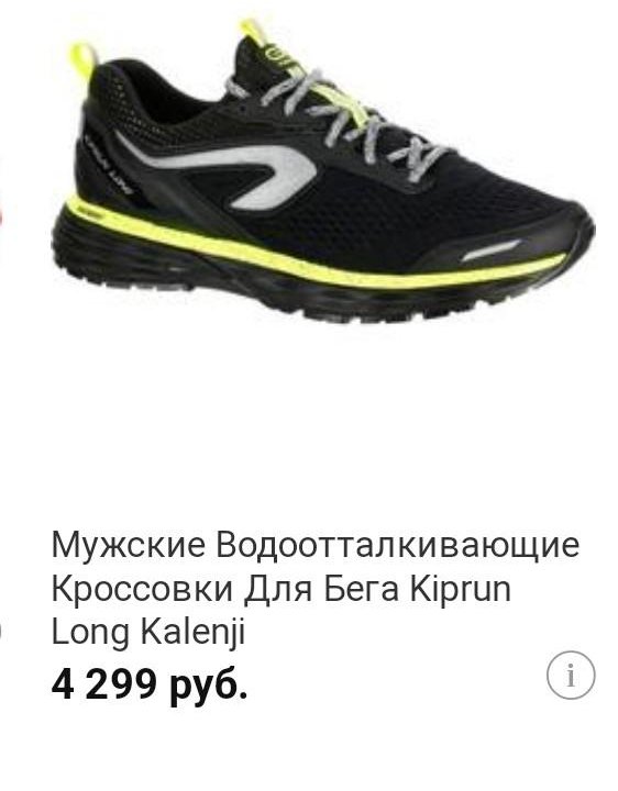 Беговые кроссовки kiprun long