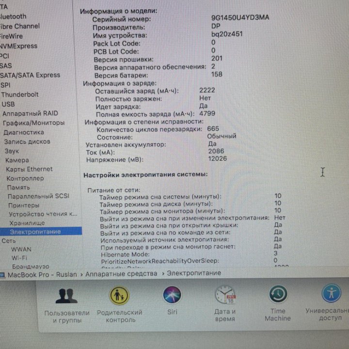 MacBook Pro 13 late 2011 8gb/500hdd