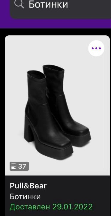 Ботинки
