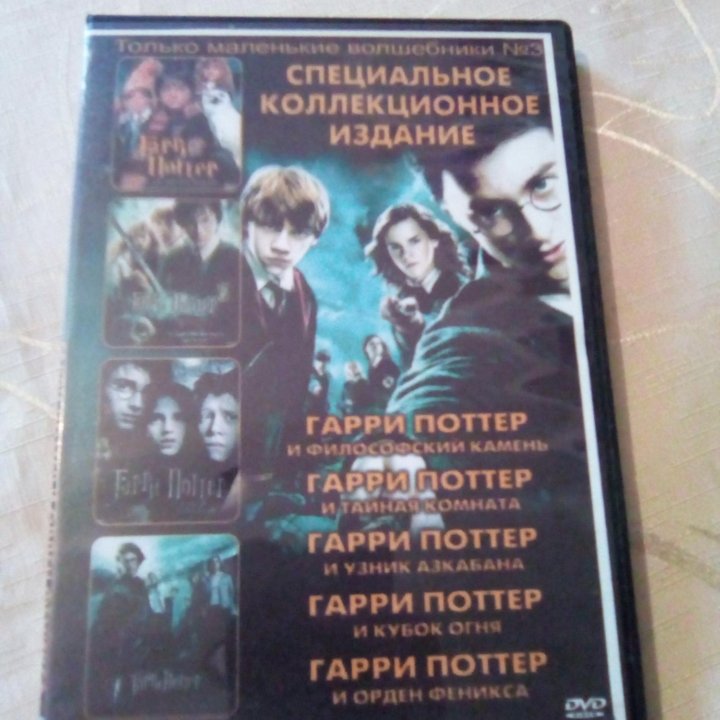 Гарри Поттер фильмы на DVD
