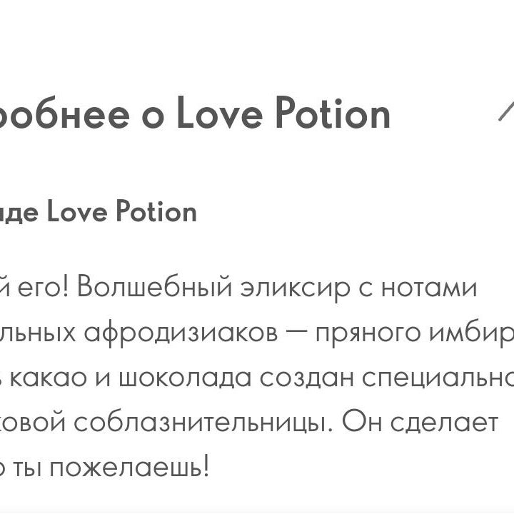 Парфюмерная вода Love Potion(Лав Поушен)