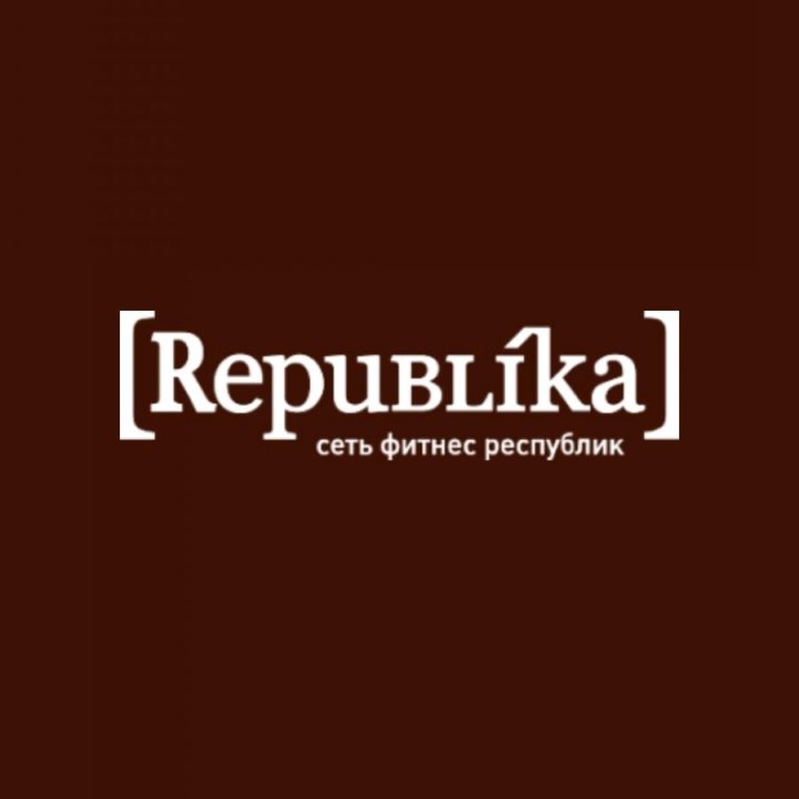 Фитнес карта в клуб Republika Новогорск