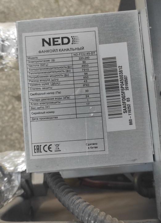 Фанкойл канальный NED ND-FCU-45-DT