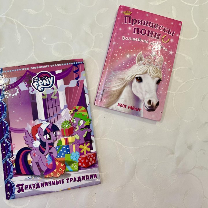 Книги My little pony