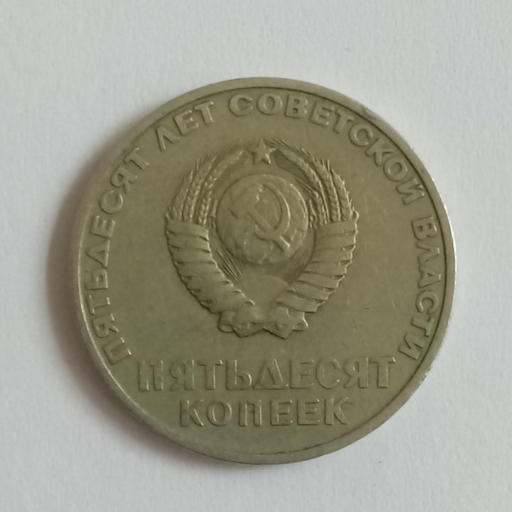 СССР 20 копеeк 1967 год