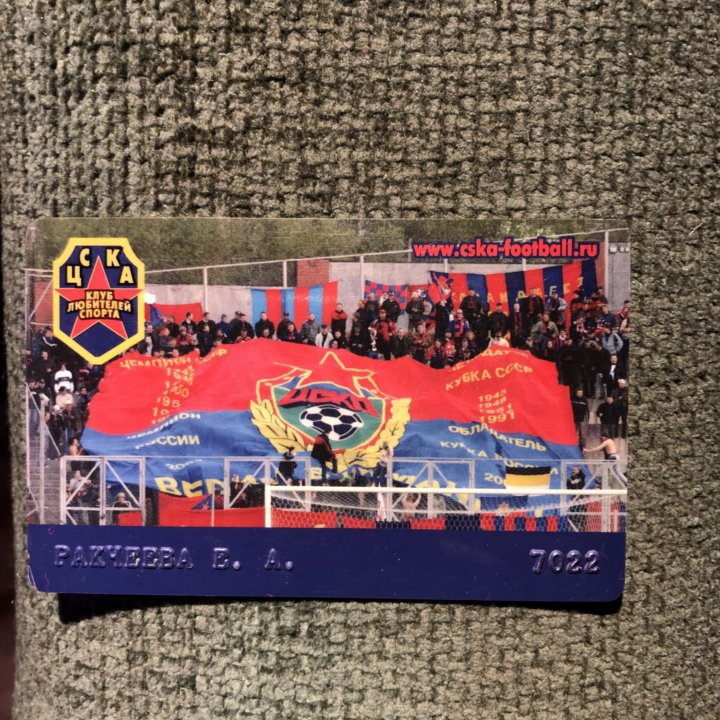 ЦСКА