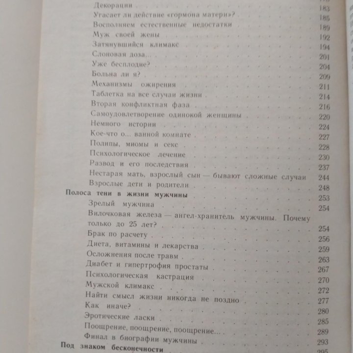 КНИГА ИСКУССТВО ЛЮБВИ 20лет СПУСТЯ М.Вислоцкая