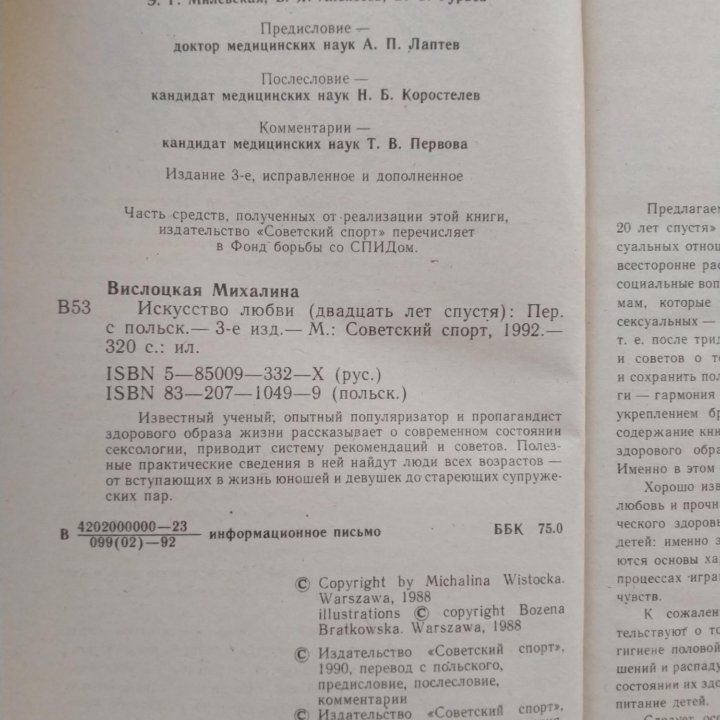 КНИГА ИСКУССТВО ЛЮБВИ 20лет СПУСТЯ М.Вислоцкая