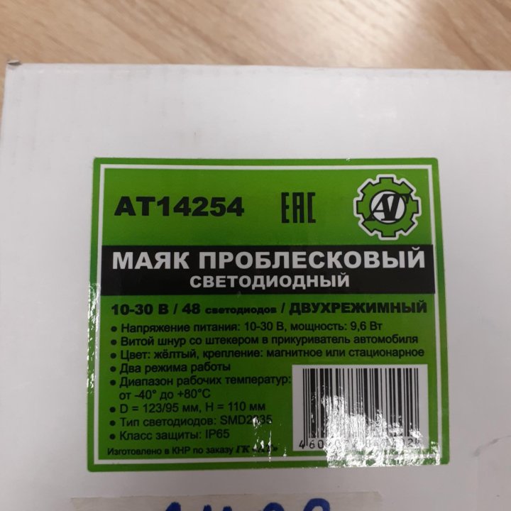 Маяк проблесковый светодиодный 12-24v