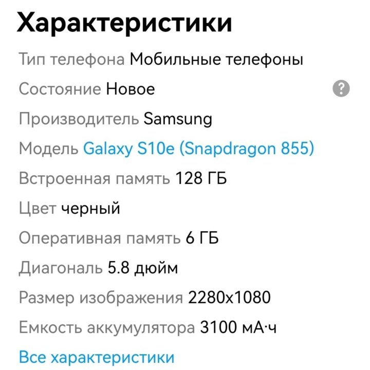 Samsung Galaxy S 10e