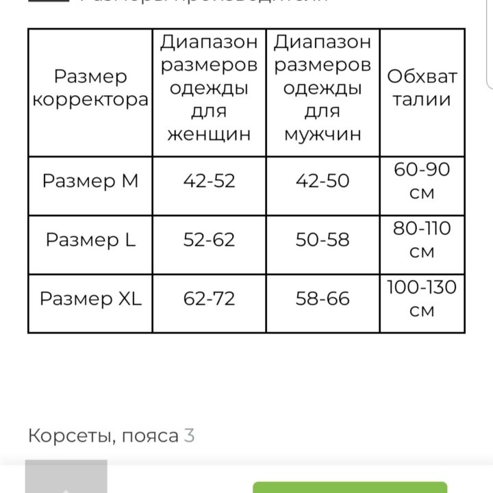 Корсет, новый XL от Leomax