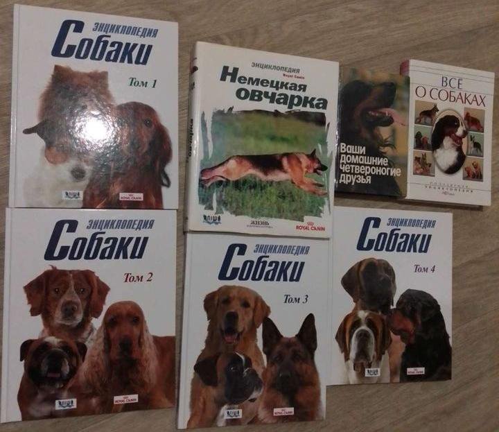 Литература для собаководов