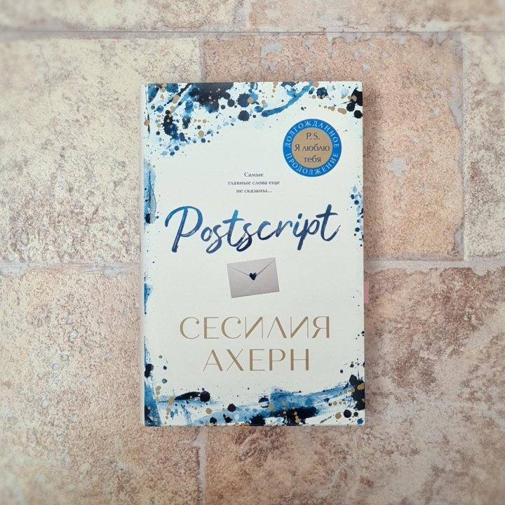 Книга Сесилия Ахерн 