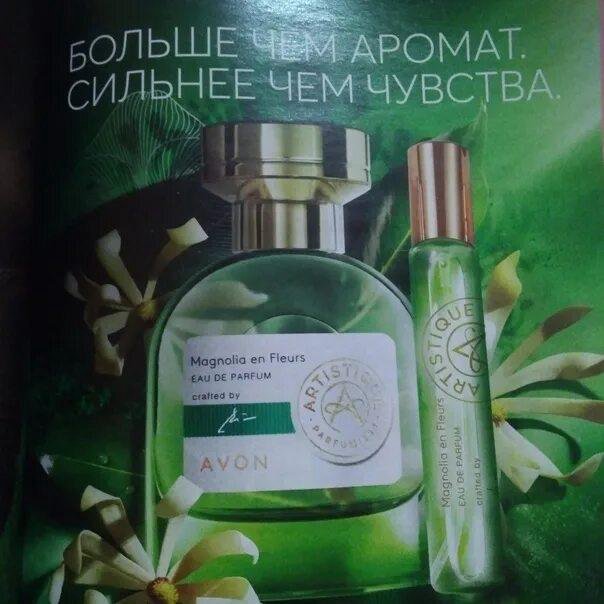 Набор Artistique Magnolia En Fleurs для нее , avon