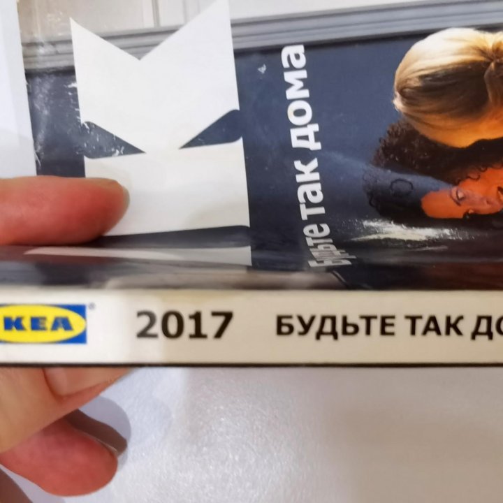 Каталог ikea икеа журнал 2016-2017