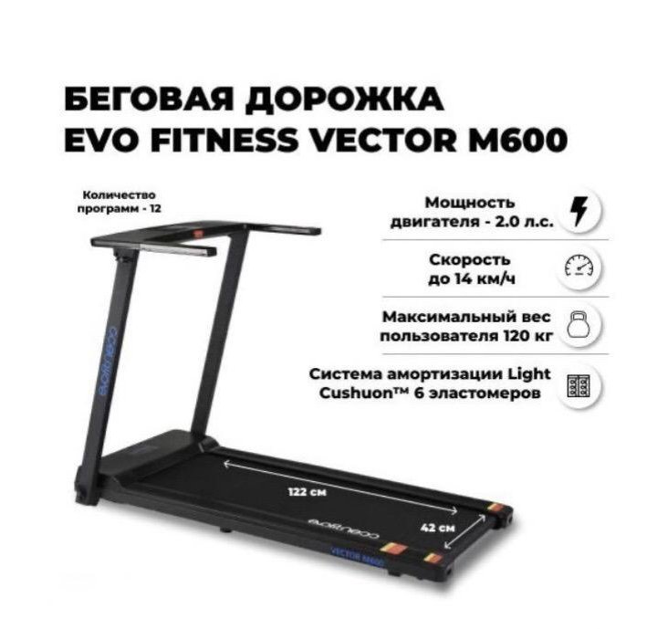 Беговая дорожка Evo Fitness Vector M600