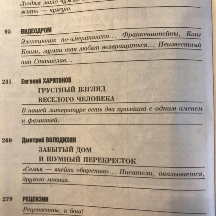 Журнал Если 2001 сентябрь