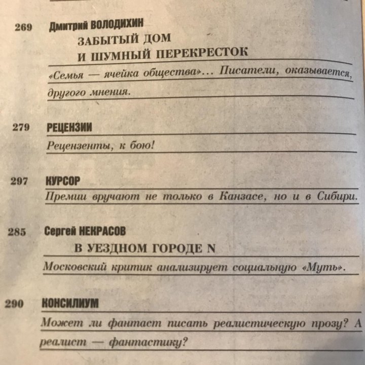 Журнал Если 2001 сентябрь