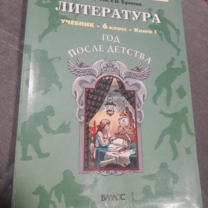 Литература 6 класс учебник