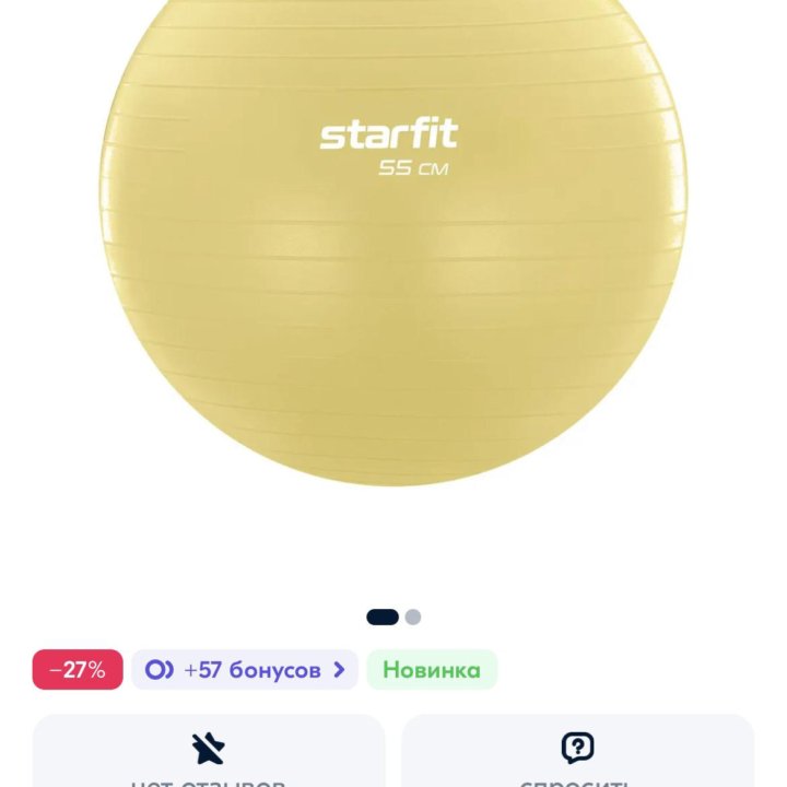 Мяч для фитнеса Starfit фитбол