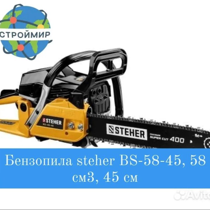 Бензопила steher BS-58-45, 58 см3, 45 см