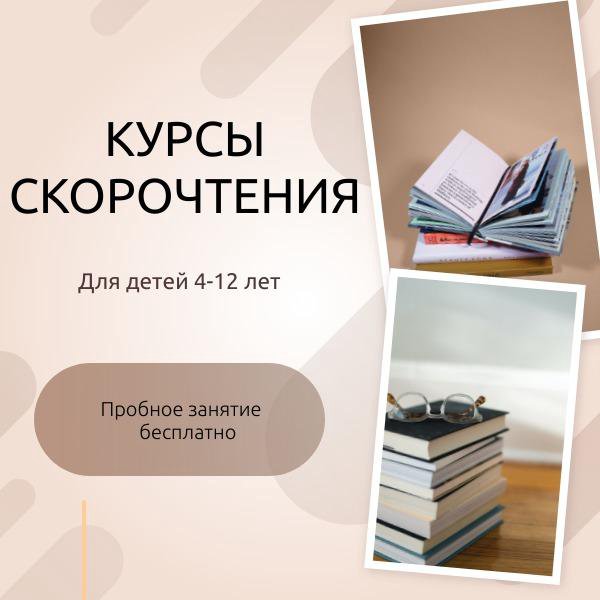 Курсы скорочтения и каллиграфии