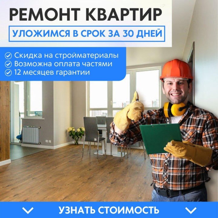 ремонт квартир под ключ