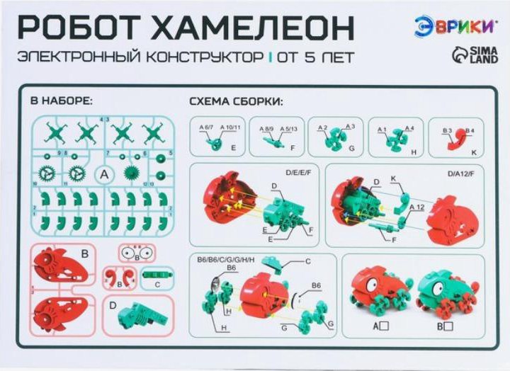 Электронный конструктор «Робот Хамелеон»