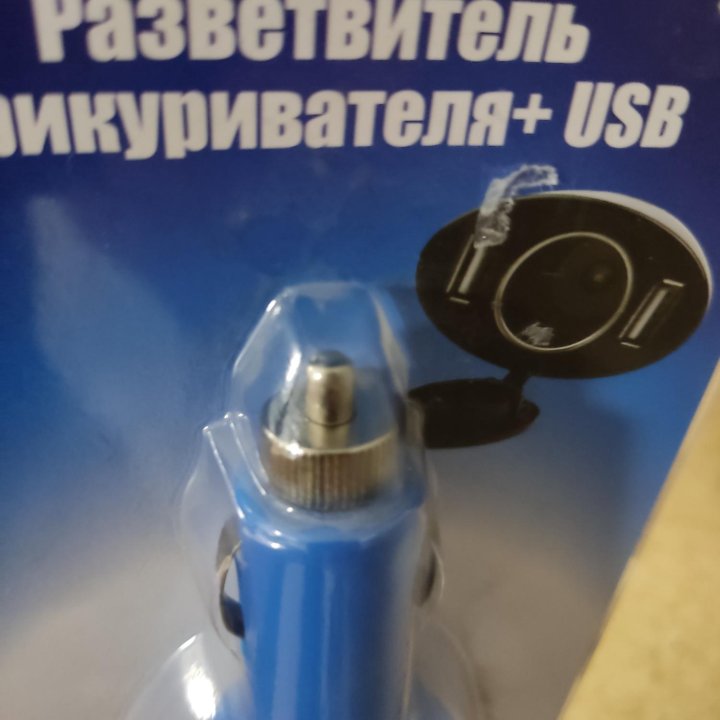 Разветвитель прикуривателя +USB.