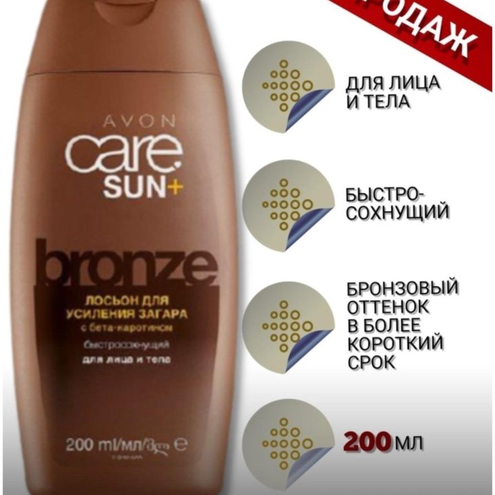 Avon Care Sun Bronze