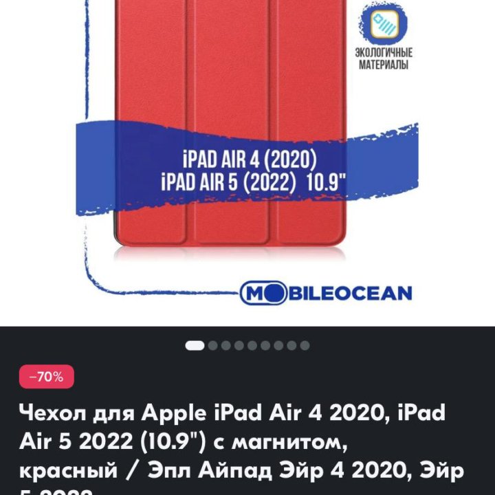 Чехол на iPad Air