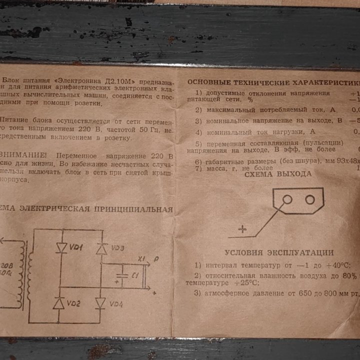 Блок питания Электроника Д2-10М