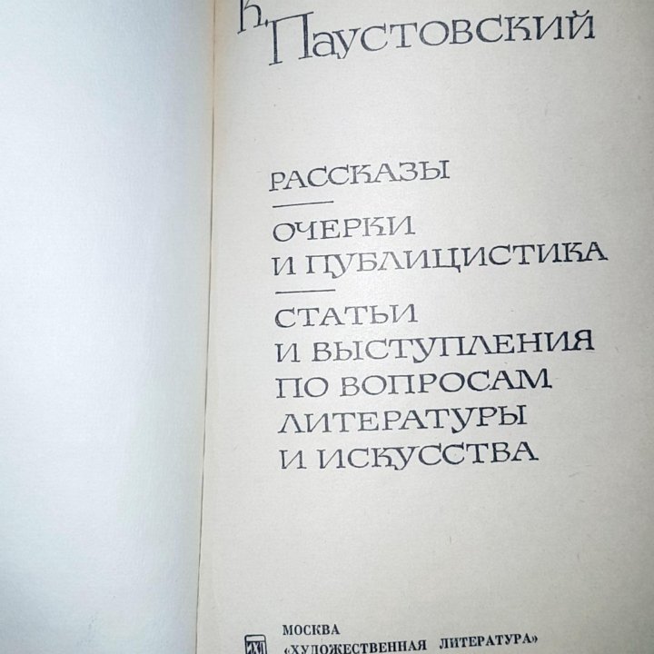 К. Чуковский. От двух до пяти,1955,