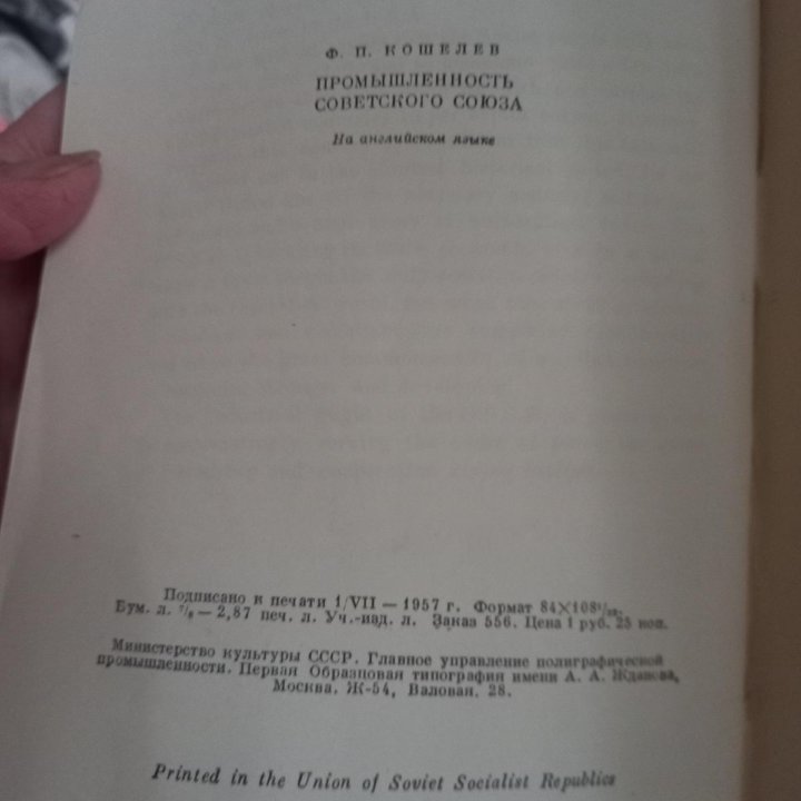 Книга на английском языке 1957г