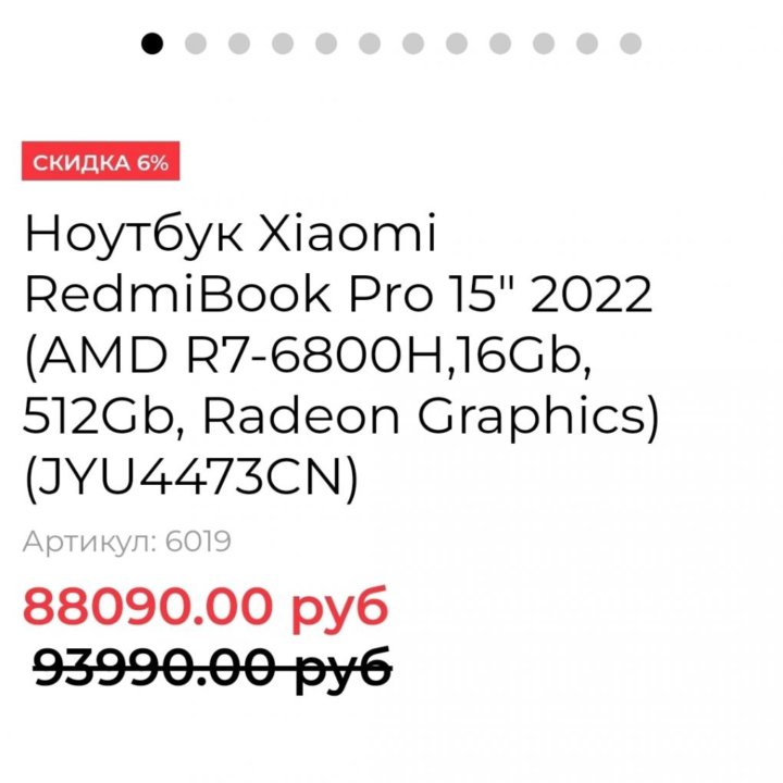 Redmi Book Pro 15 3.2к 90Гц R7 6800H/16/512Gb