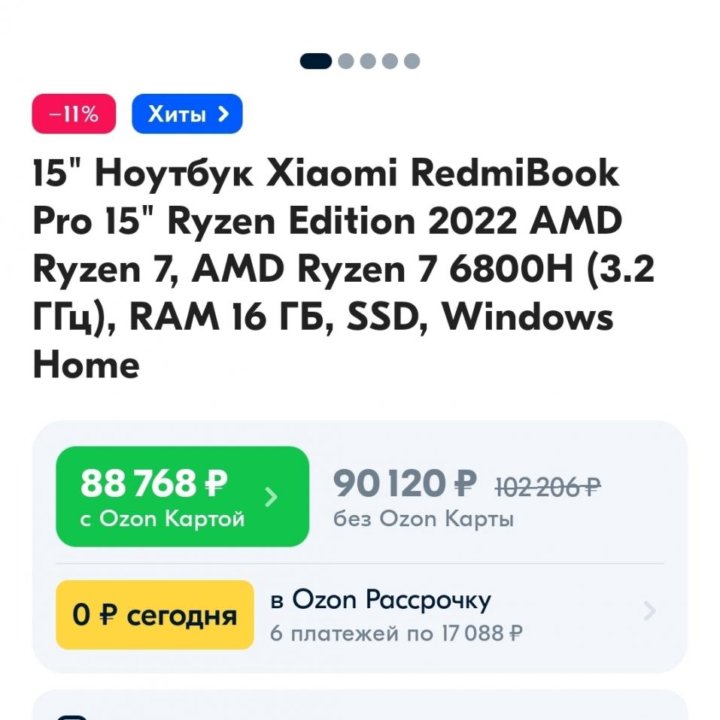 Redmi Book Pro 15 3.2к 90Гц R7 6800H/16/512Gb