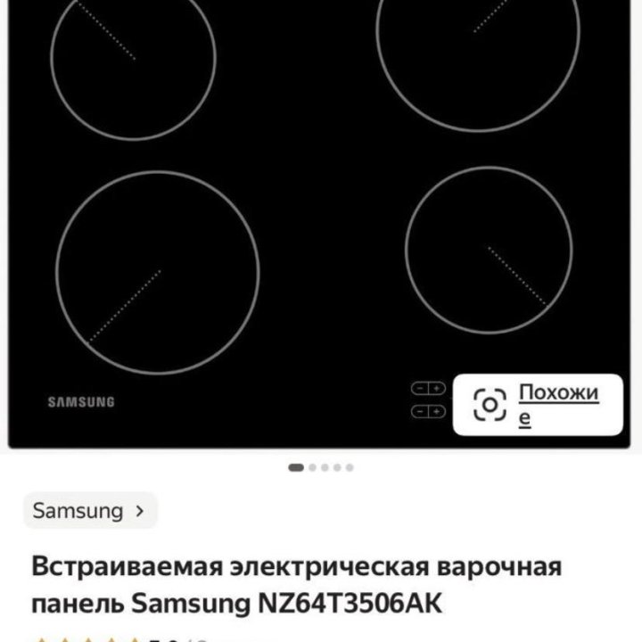 Варочная панель электрическая Samsung nz64t3506ak